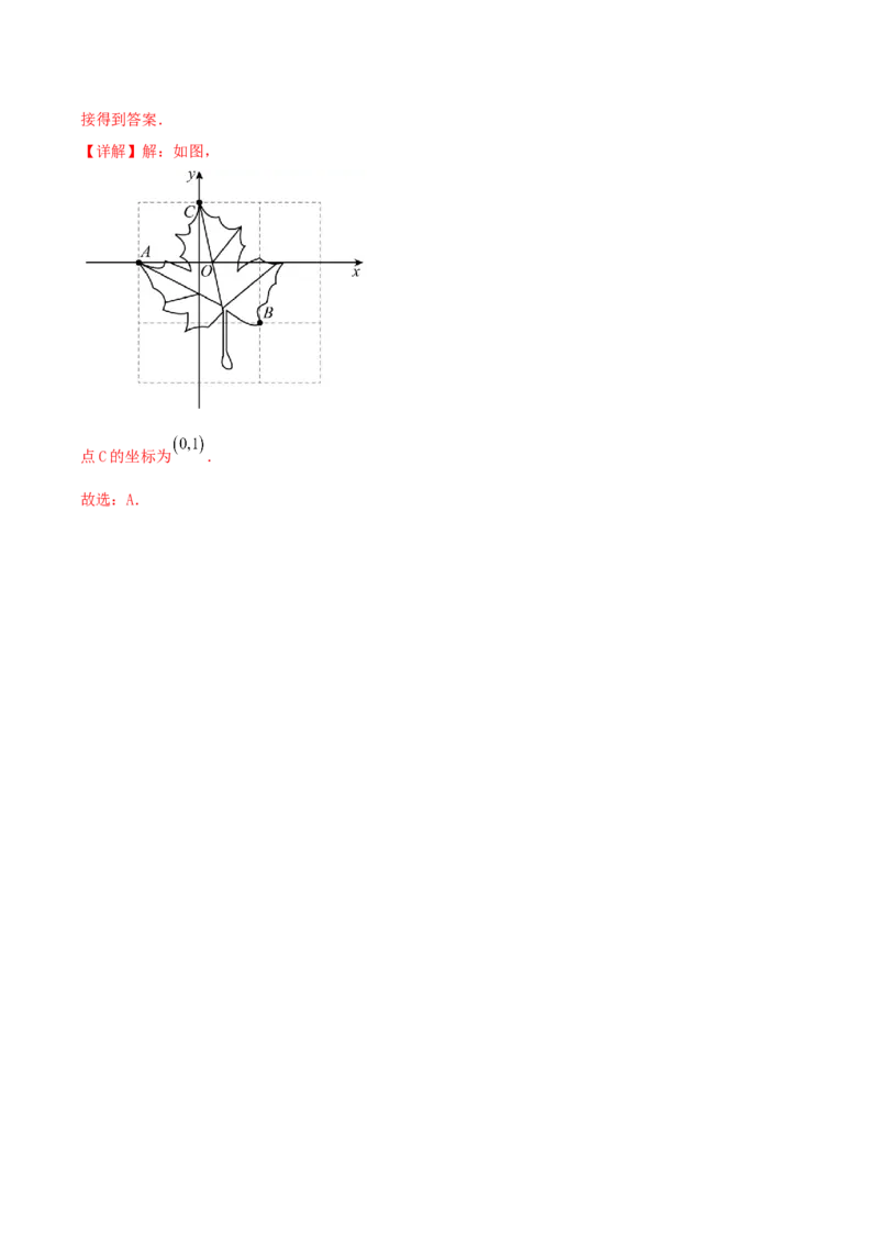 3.2平面直角坐标系第3课时（导学案）（解析版）_北师大初中数学_8上-北师大版初中数学_初中数学北师大8上-2025秋季新版_第二套推荐25_04课件+教案+学案+练习（第4套）齐全_导学案