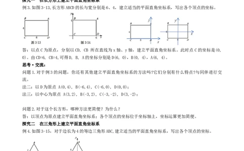 3.2平面直角坐标系第3课时（导学案）（解析版）_北师大初中数学_8上-北师大版初中数学_初中数学北师大8上-2025秋季新版_第二套推荐25_04课件+教案+学案+练习（第4套）齐全_导学案