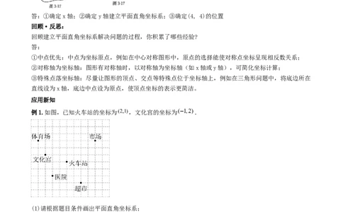 3.2平面直角坐标系第3课时（导学案）（解析版）_北师大初中数学_8上-北师大版初中数学_初中数学北师大8上-2025秋季新版_第二套推荐25_04课件+教案+学案+练习（第4套）齐全_导学案