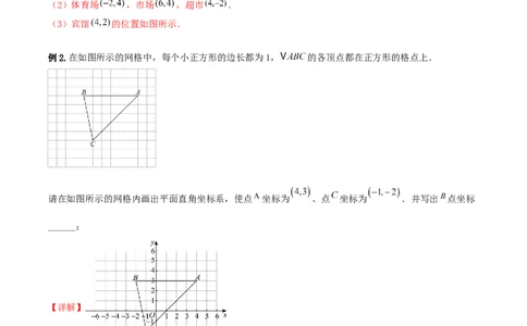 3.2平面直角坐标系第3课时（导学案）（解析版）_北师大初中数学_8上-北师大版初中数学_初中数学北师大8上-2025秋季新版_第二套推荐25_04课件+教案+学案+练习（第4套）齐全_导学案