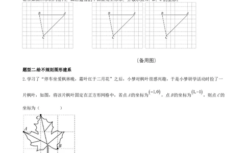 3.2平面直角坐标系第3课时（导学案）（解析版）_北师大初中数学_8上-北师大版初中数学_初中数学北师大8上-2025秋季新版_第二套推荐25_04课件+教案+学案+练习（第4套）齐全_导学案