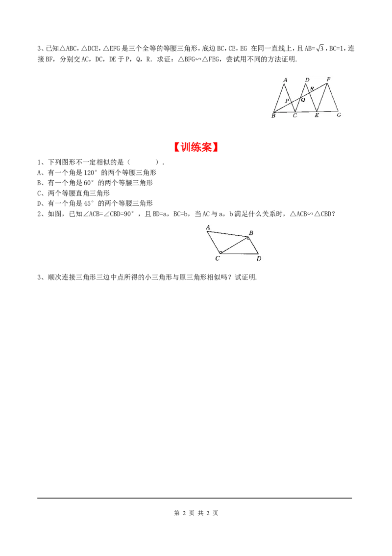4.5相似三角形判定定理的证明_北师大初中数学_9上-北师大版初中数学_04学案