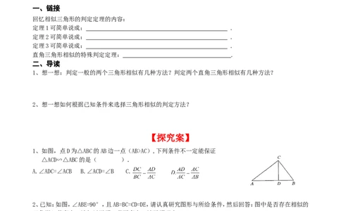 4.5相似三角形判定定理的证明_北师大初中数学_9上-北师大版初中数学_04学案