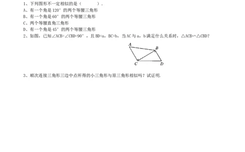 4.5相似三角形判定定理的证明_北师大初中数学_9上-北师大版初中数学_04学案