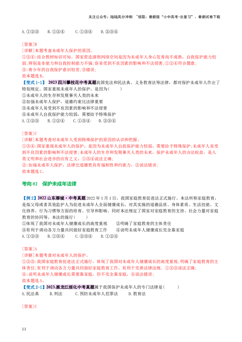 专题23走进法治天地（讲义）-2024年中考道德与法治一轮复习讲练测（全国通用）_02中考总复习（2026版更新中）_07-道法-中考总复习_2024年中考复习资料_一轮复习_配套讲义