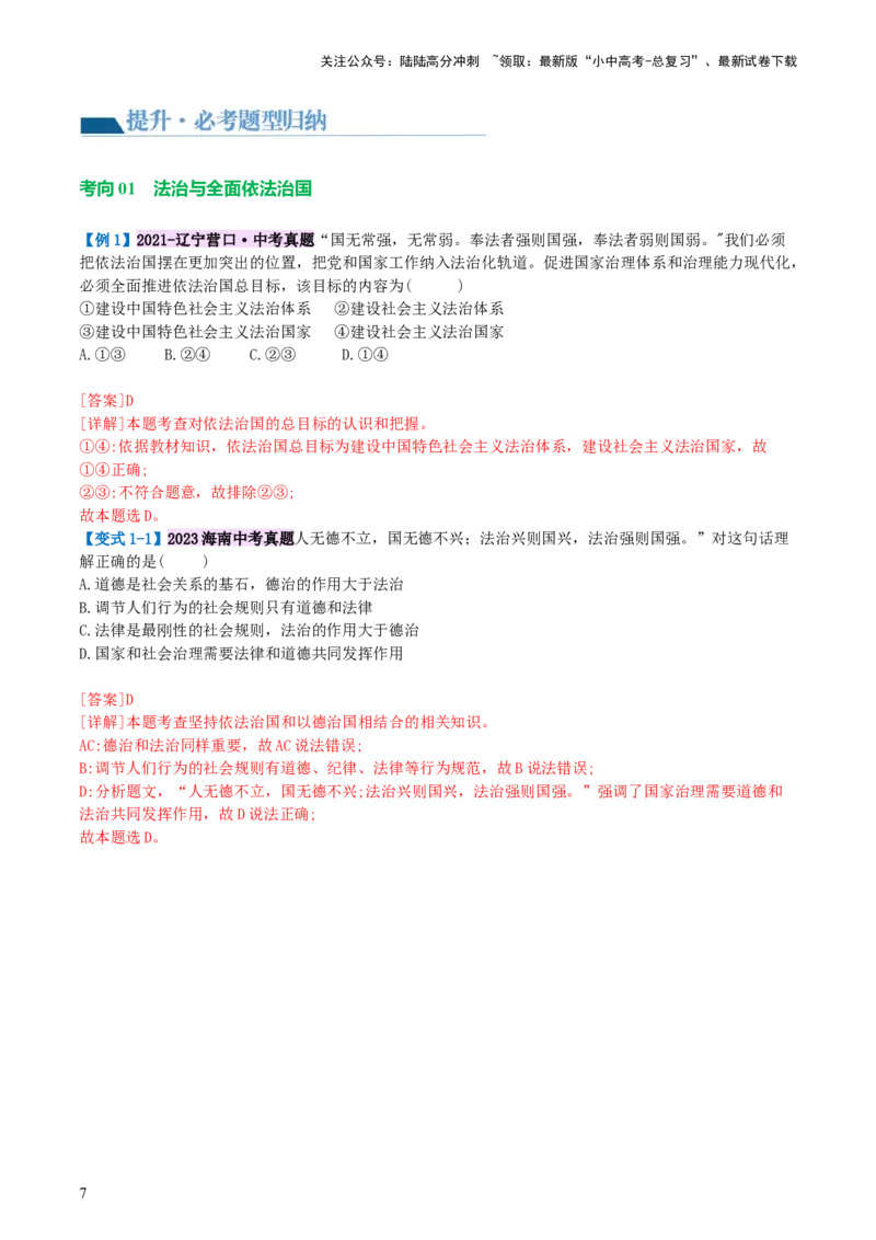 专题23走进法治天地（讲义）-2024年中考道德与法治一轮复习讲练测（全国通用）_02中考总复习（2026版更新中）_07-道法-中考总复习_2024年中考复习资料_一轮复习_配套讲义