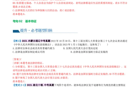 专题23走进法治天地（讲义）-2024年中考道德与法治一轮复习讲练测（全国通用）_02中考总复习（2026版更新中）_07-道法-中考总复习_2024年中考复习资料_一轮复习_配套讲义
