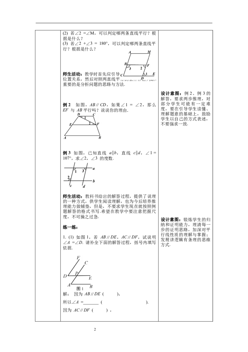 2.3第2课时平行线性质与判定的综合运用_北师大初中数学_7下-北师大版初中数学_7下-初中数学北师大版（旧版）赠送_01课件+教案+学案新课标_教案