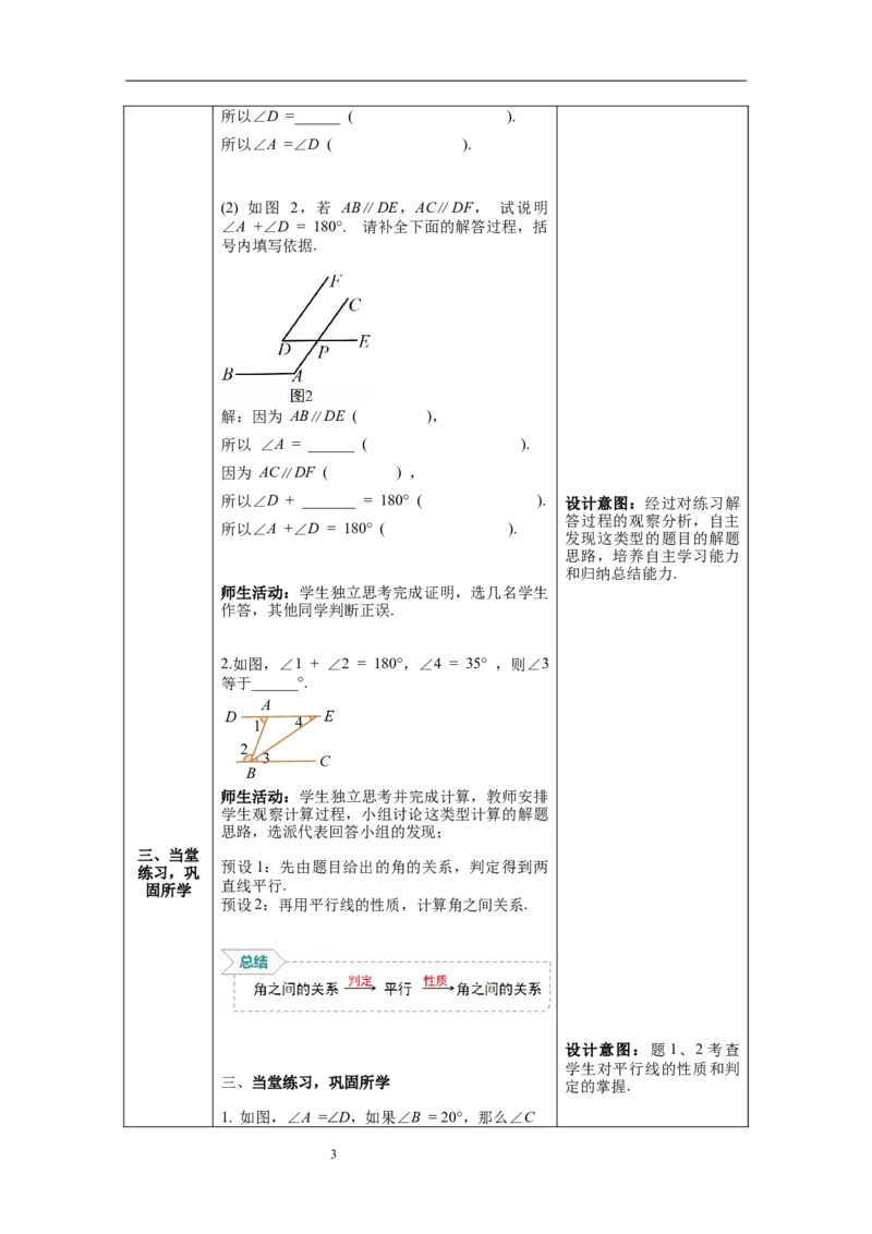 2.3第2课时平行线性质与判定的综合运用_北师大初中数学_7下-北师大版初中数学_7下-初中数学北师大版（旧版）赠送_01课件+教案+学案新课标_教案