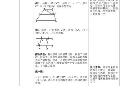 2.3第2课时平行线性质与判定的综合运用_北师大初中数学_7下-北师大版初中数学_7下-初中数学北师大版（旧版）赠送_01课件+教案+学案新课标_教案