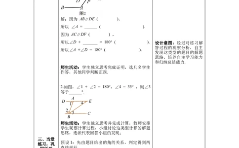 2.3第2课时平行线性质与判定的综合运用_北师大初中数学_7下-北师大版初中数学_7下-初中数学北师大版（旧版）赠送_01课件+教案+学案新课标_教案