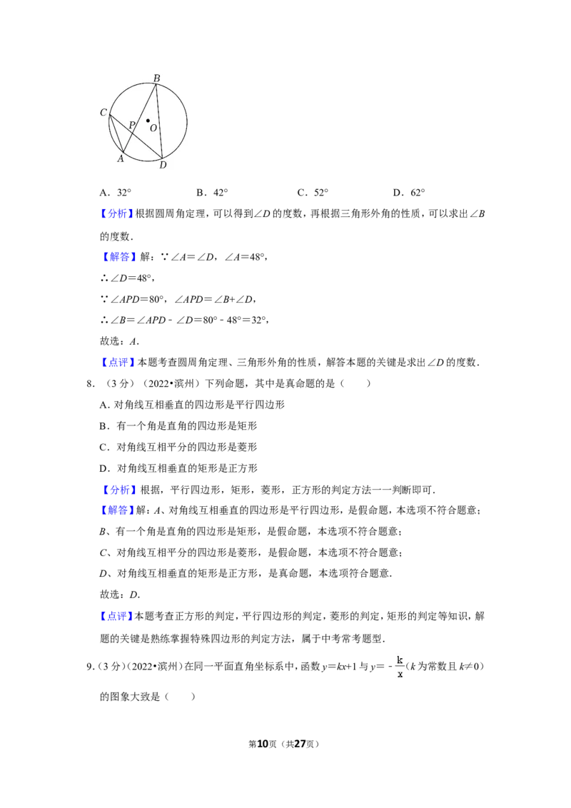 2022年山东省滨州市中考数学试卷_北师大初中数学_9下-北师大版初中数学_05习题试卷_6中考真题_2022各地中考真题