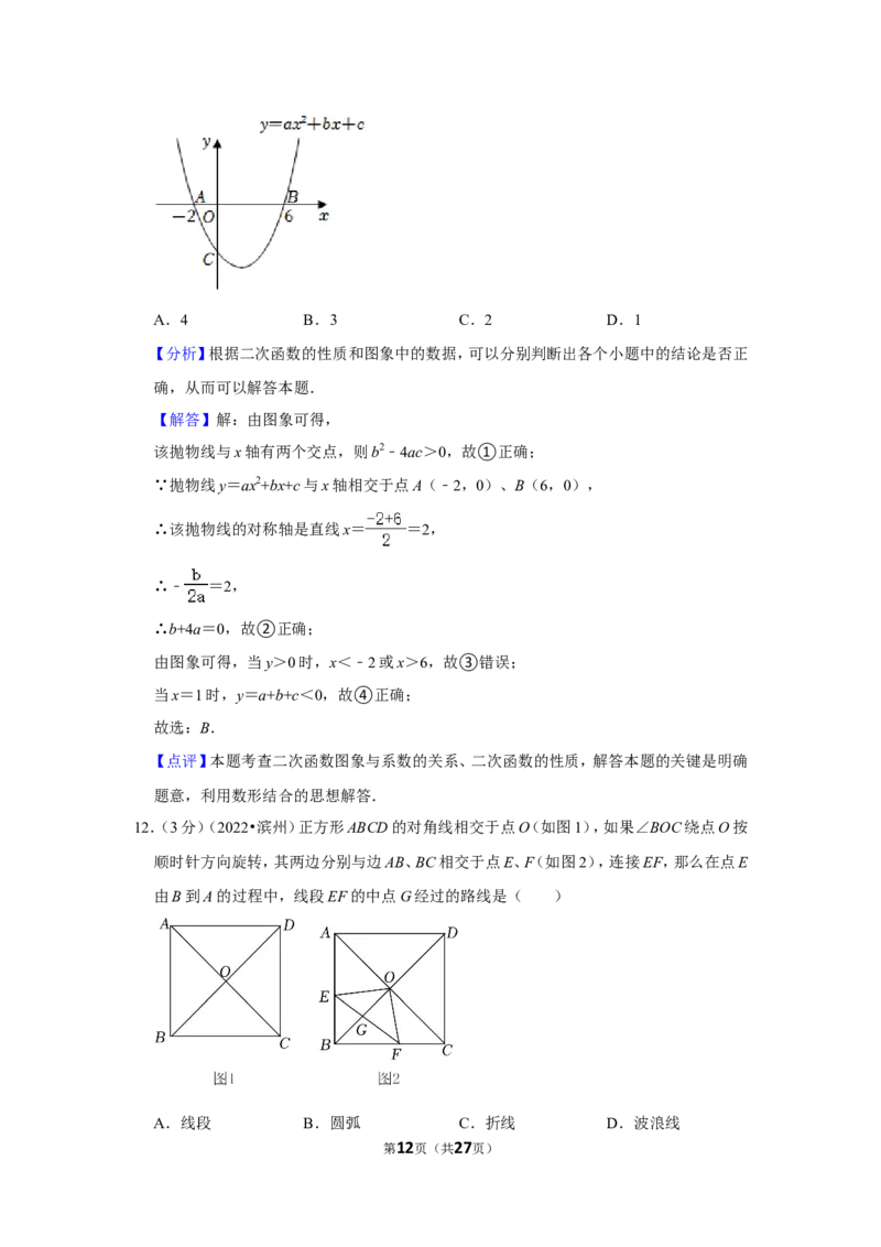 2022年山东省滨州市中考数学试卷_北师大初中数学_9下-北师大版初中数学_05习题试卷_6中考真题_2022各地中考真题