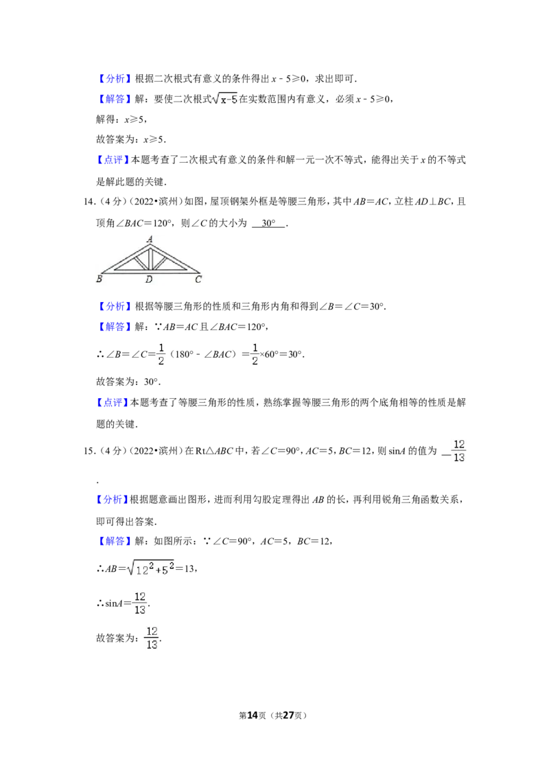 2022年山东省滨州市中考数学试卷_北师大初中数学_9下-北师大版初中数学_05习题试卷_6中考真题_2022各地中考真题