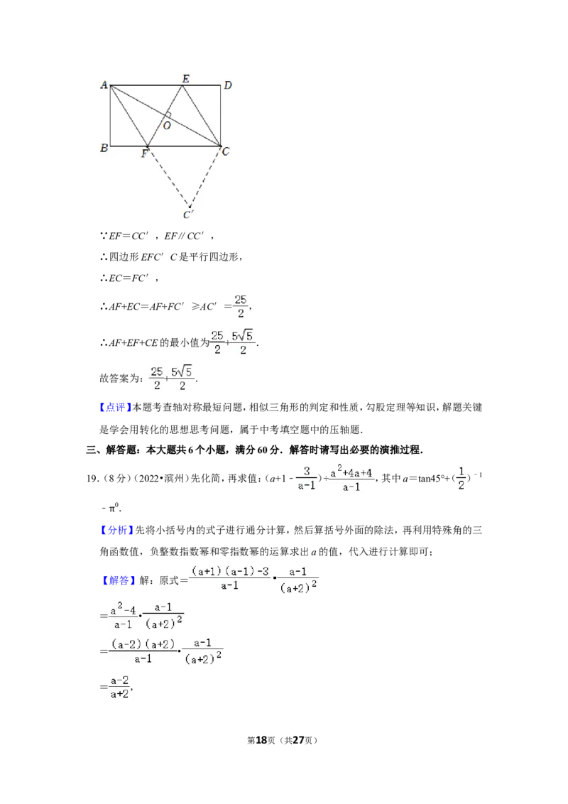 2022年山东省滨州市中考数学试卷_北师大初中数学_9下-北师大版初中数学_05习题试卷_6中考真题_2022各地中考真题