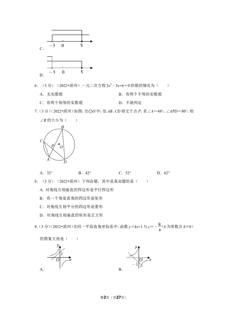 2022年山东省滨州市中考数学试卷_北师大初中数学_9下-北师大版初中数学_05习题试卷_6中考真题_2022各地中考真题