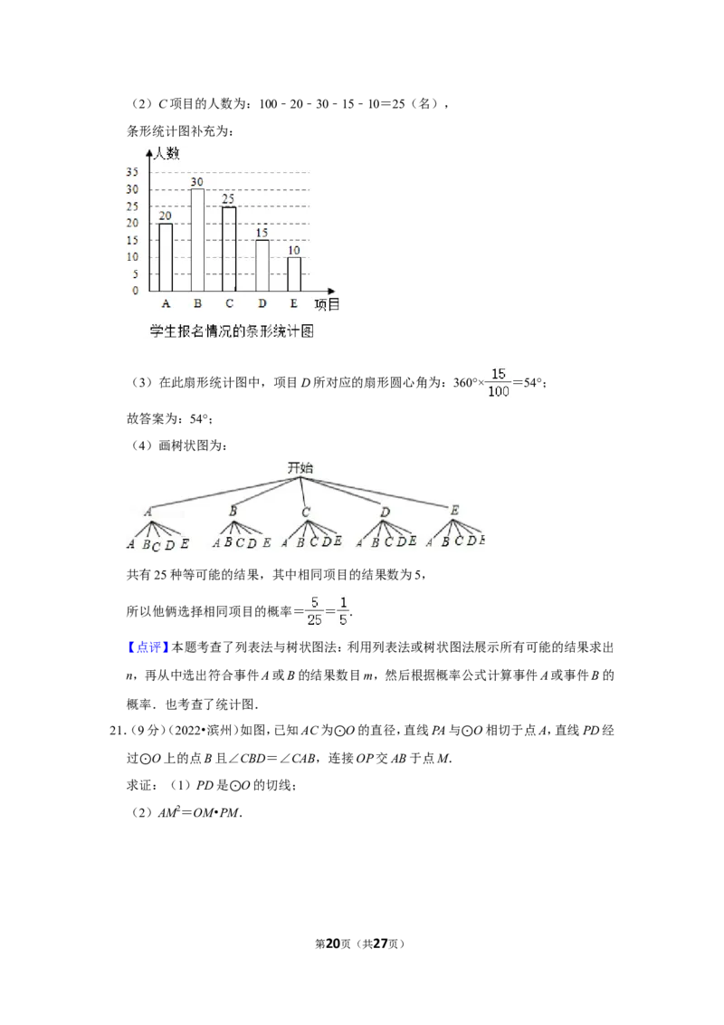 2022年山东省滨州市中考数学试卷_北师大初中数学_9下-北师大版初中数学_05习题试卷_6中考真题_2022各地中考真题