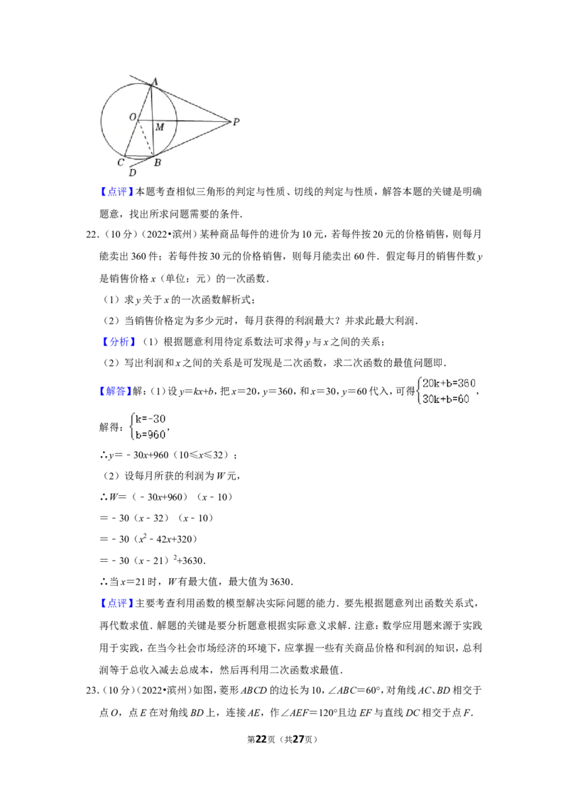 2022年山东省滨州市中考数学试卷_北师大初中数学_9下-北师大版初中数学_05习题试卷_6中考真题_2022各地中考真题