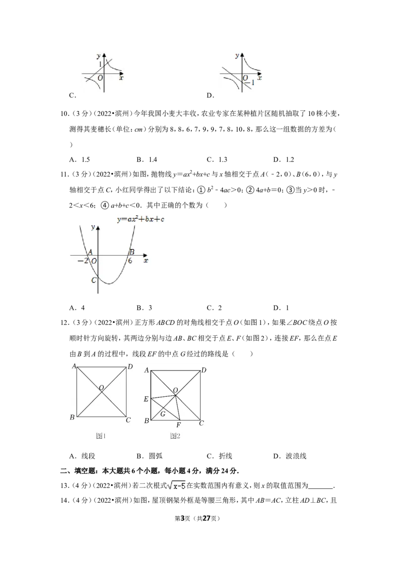 2022年山东省滨州市中考数学试卷_北师大初中数学_9下-北师大版初中数学_05习题试卷_6中考真题_2022各地中考真题