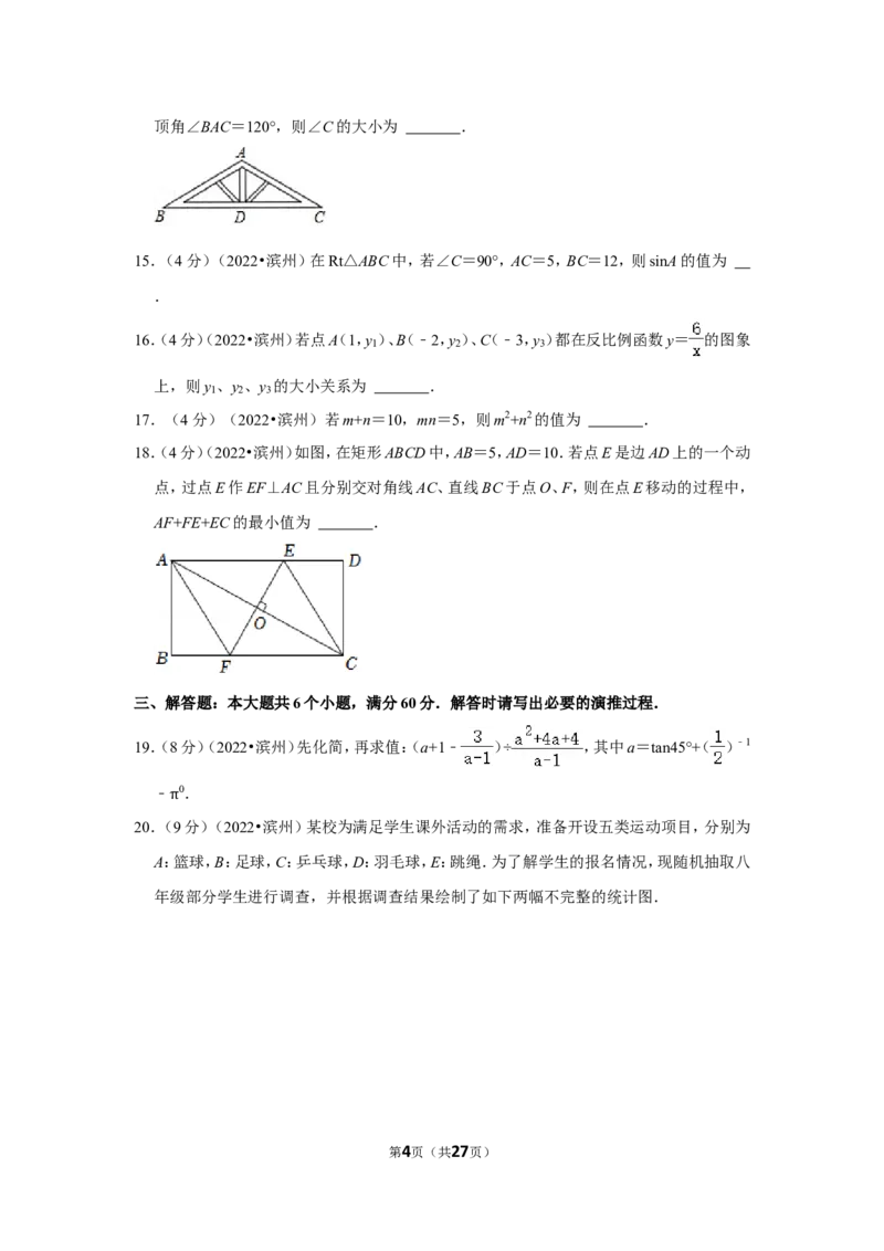 2022年山东省滨州市中考数学试卷_北师大初中数学_9下-北师大版初中数学_05习题试卷_6中考真题_2022各地中考真题