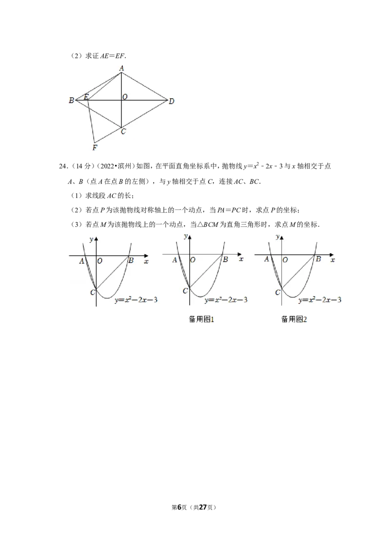 2022年山东省滨州市中考数学试卷_北师大初中数学_9下-北师大版初中数学_05习题试卷_6中考真题_2022各地中考真题