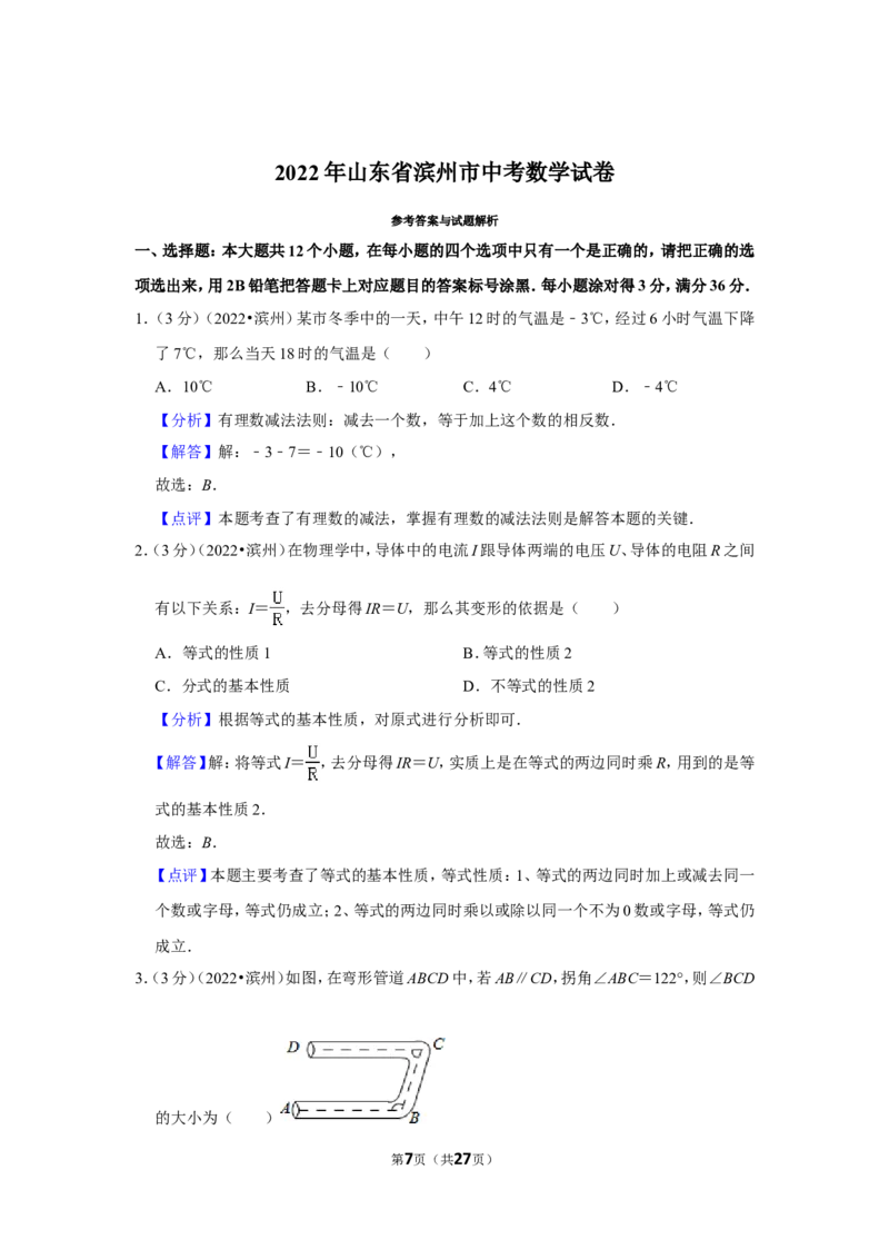 2022年山东省滨州市中考数学试卷_北师大初中数学_9下-北师大版初中数学_05习题试卷_6中考真题_2022各地中考真题
