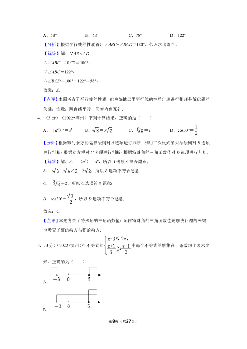 2022年山东省滨州市中考数学试卷_北师大初中数学_9下-北师大版初中数学_05习题试卷_6中考真题_2022各地中考真题