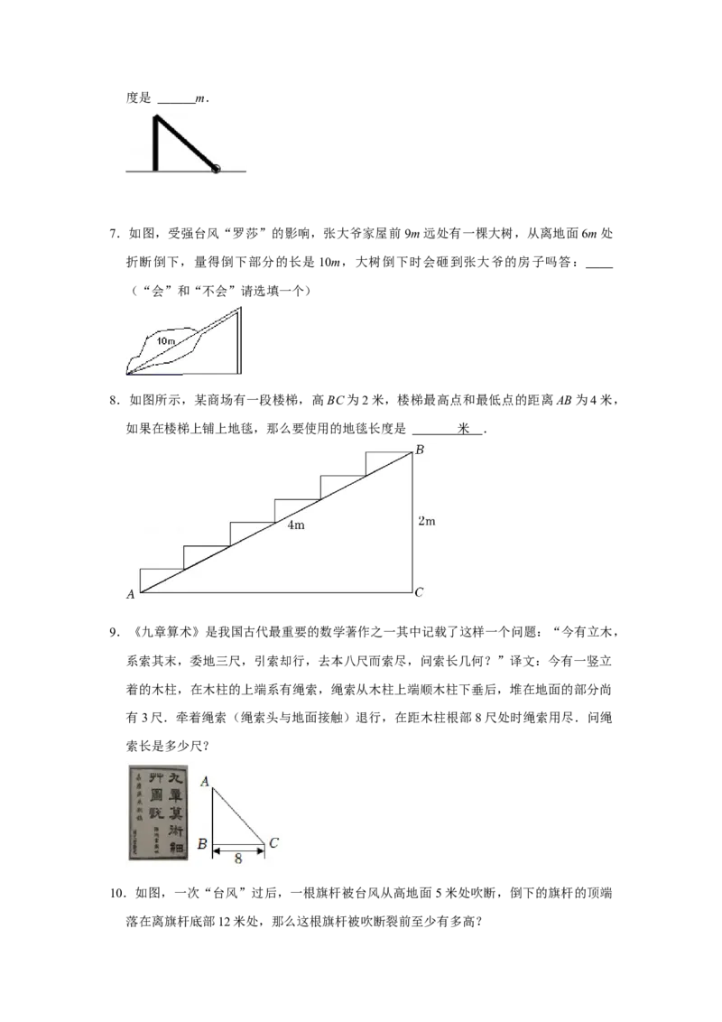 专项06勾股定理之大树折断模型综合应用（2大类型）（原卷版）_北师大初中数学_8上-北师大版初中数学_旧版_06专项讲练_2022-2023学年八年级数学上册高分突破必练专题（北师大版）