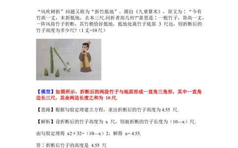 专项06勾股定理之大树折断模型综合应用（2大类型）（原卷版）_北师大初中数学_8上-北师大版初中数学_旧版_06专项讲练_2022-2023学年八年级数学上册高分突破必练专题（北师大版）