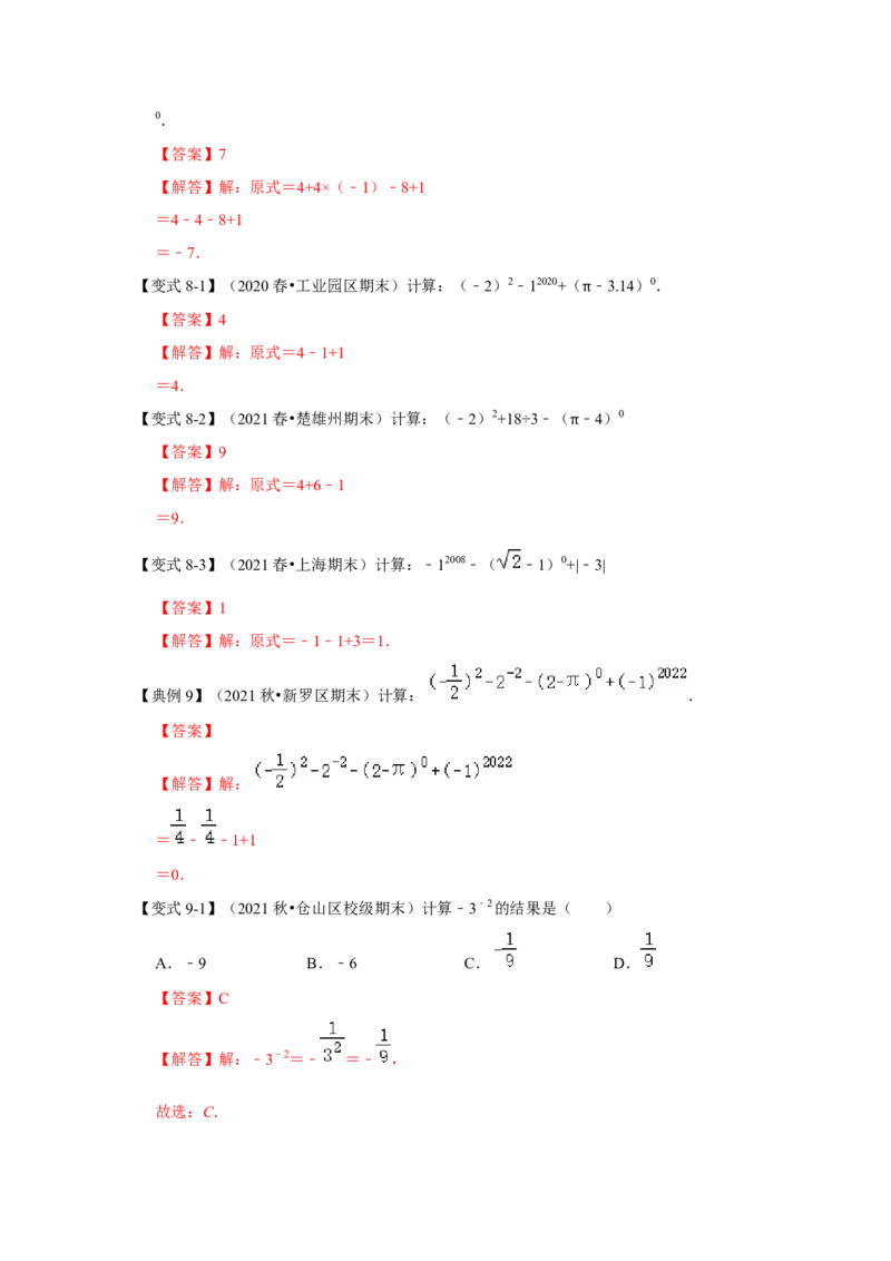 专题01幂运算（知识点梳理+典例剖析+变式训练）（解析版）_北师大初中数学_7下-北师大版初中数学_7下-初中数学北师大版（旧版）赠送_06专项讲练_考点精讲精练