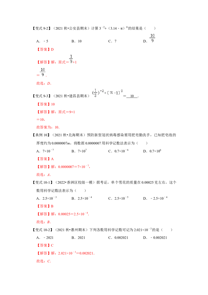 专题01幂运算（知识点梳理+典例剖析+变式训练）（解析版）_北师大初中数学_7下-北师大版初中数学_7下-初中数学北师大版（旧版）赠送_06专项讲练_考点精讲精练