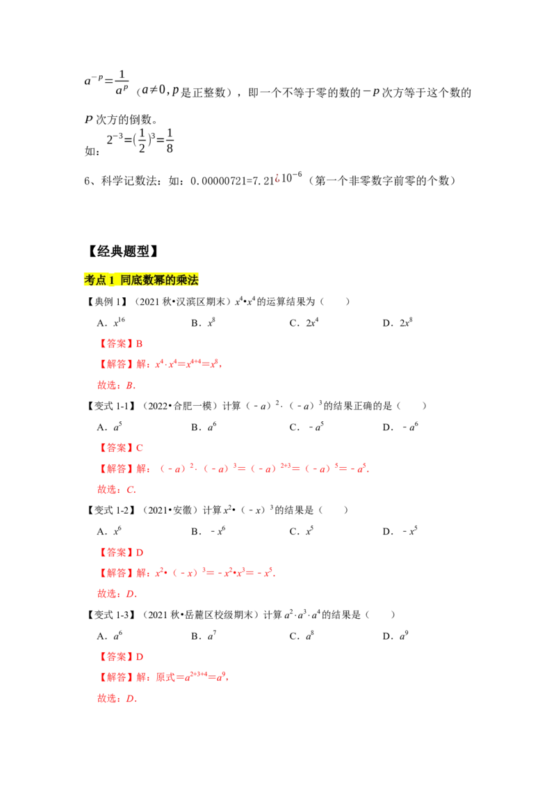 专题01幂运算（知识点梳理+典例剖析+变式训练）（解析版）_北师大初中数学_7下-北师大版初中数学_7下-初中数学北师大版（旧版）赠送_06专项讲练_考点精讲精练