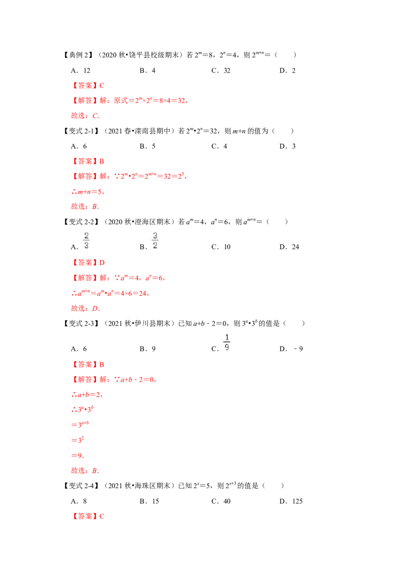 专题01幂运算（知识点梳理+典例剖析+变式训练）（解析版）_北师大初中数学_7下-北师大版初中数学_7下-初中数学北师大版（旧版）赠送_06专项讲练_考点精讲精练