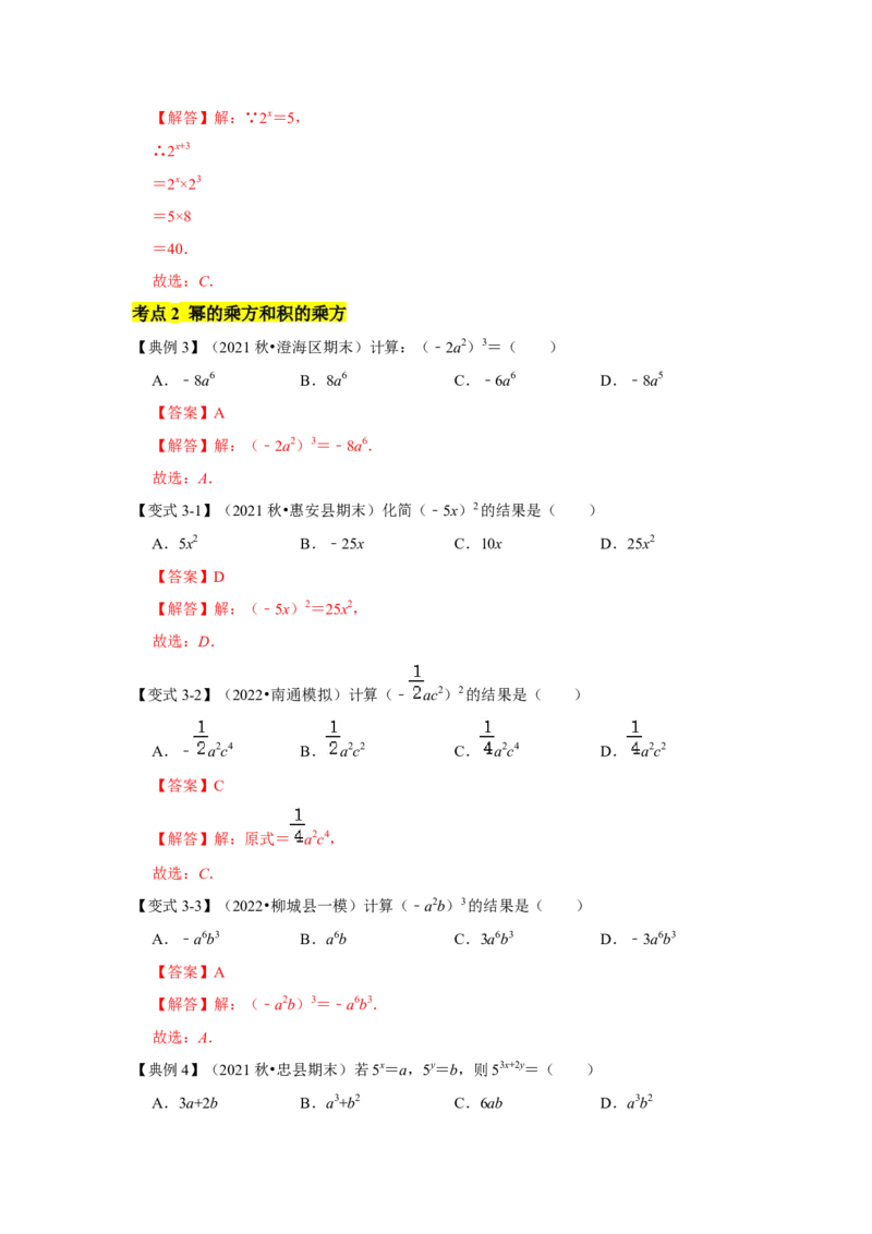 专题01幂运算（知识点梳理+典例剖析+变式训练）（解析版）_北师大初中数学_7下-北师大版初中数学_7下-初中数学北师大版（旧版）赠送_06专项讲练_考点精讲精练