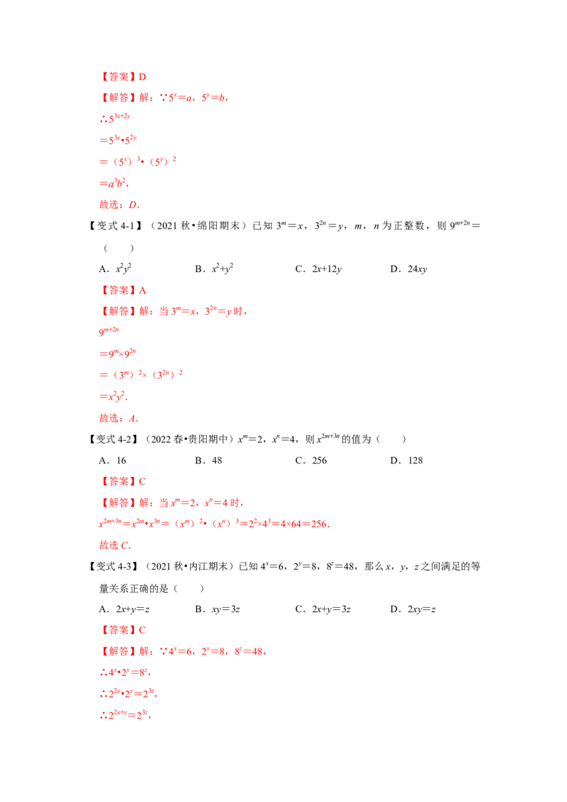 专题01幂运算（知识点梳理+典例剖析+变式训练）（解析版）_北师大初中数学_7下-北师大版初中数学_7下-初中数学北师大版（旧版）赠送_06专项讲练_考点精讲精练
