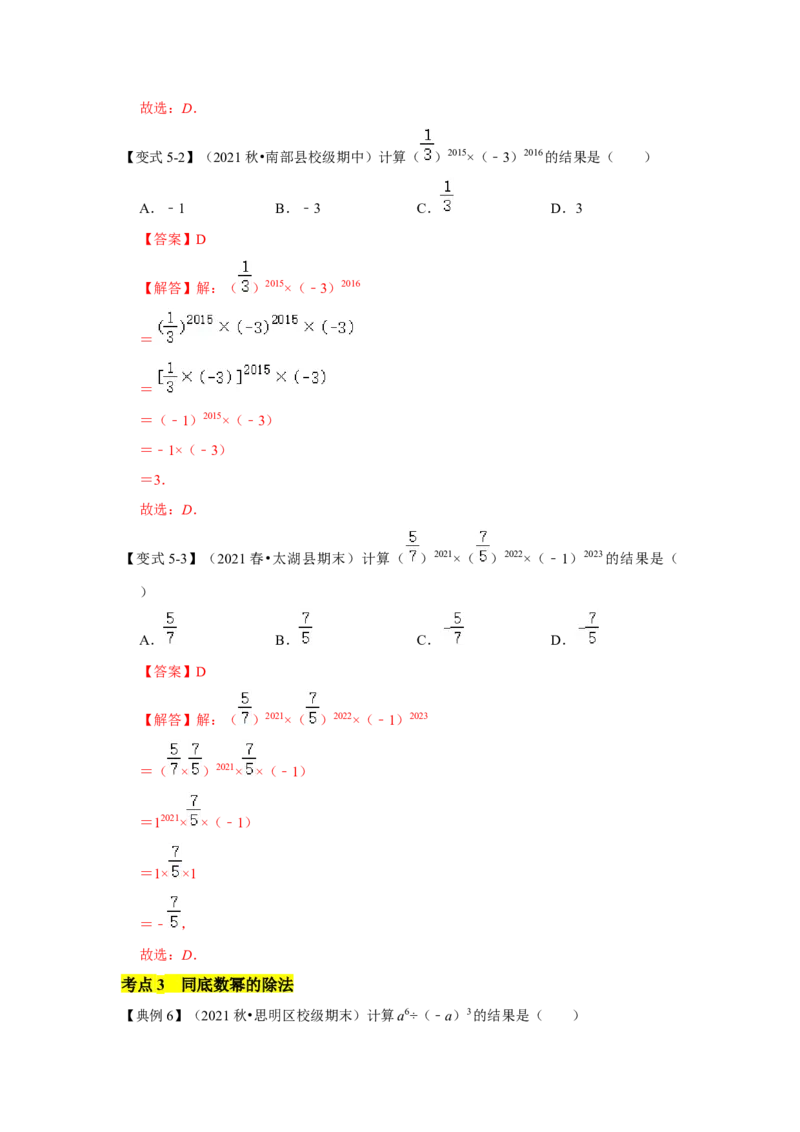 专题01幂运算（知识点梳理+典例剖析+变式训练）（解析版）_北师大初中数学_7下-北师大版初中数学_7下-初中数学北师大版（旧版）赠送_06专项讲练_考点精讲精练