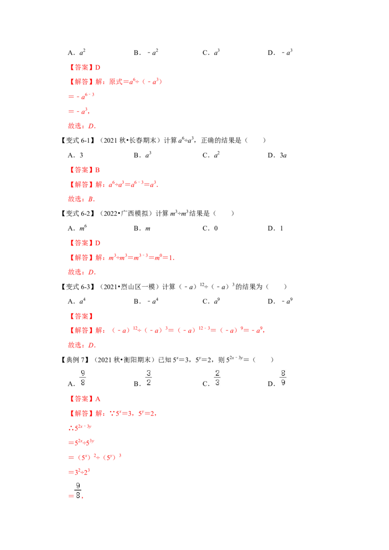专题01幂运算（知识点梳理+典例剖析+变式训练）（解析版）_北师大初中数学_7下-北师大版初中数学_7下-初中数学北师大版（旧版）赠送_06专项讲练_考点精讲精练