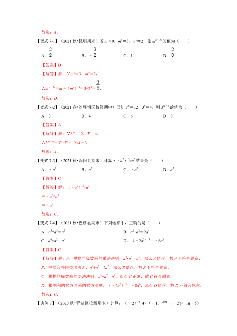 专题01幂运算（知识点梳理+典例剖析+变式训练）（解析版）_北师大初中数学_7下-北师大版初中数学_7下-初中数学北师大版（旧版）赠送_06专项讲练_考点精讲精练