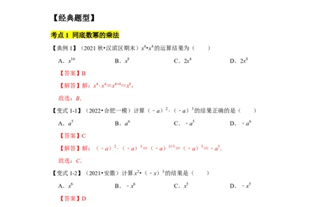 专题01幂运算（知识点梳理+典例剖析+变式训练）（解析版）_北师大初中数学_7下-北师大版初中数学_7下-初中数学北师大版（旧版）赠送_06专项讲练_考点精讲精练
