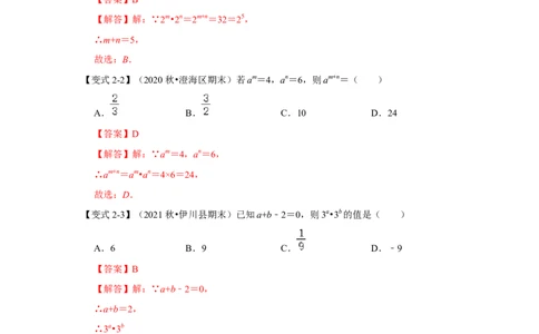 专题01幂运算（知识点梳理+典例剖析+变式训练）（解析版）_北师大初中数学_7下-北师大版初中数学_7下-初中数学北师大版（旧版）赠送_06专项讲练_考点精讲精练