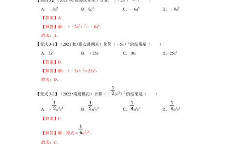 专题01幂运算（知识点梳理+典例剖析+变式训练）（解析版）_北师大初中数学_7下-北师大版初中数学_7下-初中数学北师大版（旧版）赠送_06专项讲练_考点精讲精练
