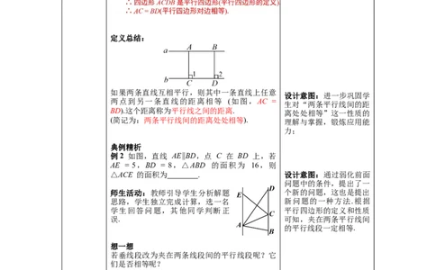6.2第3课时平行线间的距离及平行四边形判定与性质综合_北师大初中数学_8下-北师大版初中数学_旧版-可参考_01课件+教案+学案新课标_教案_6.BS八下第六章平行四边形
