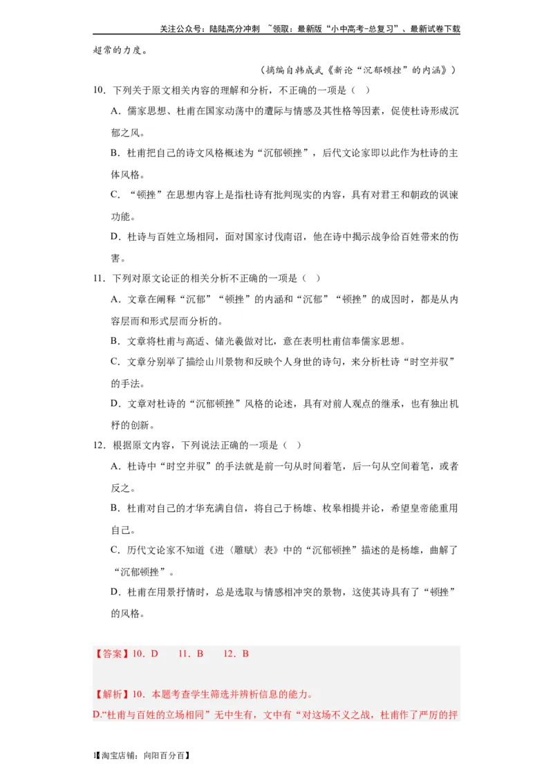 进阶练04社科文阅读（10篇最新热点题）-挑战中考备战2024年中考语文一轮总复习重难点全攻略（全国通用）（解析版）_02中考总复习（2026版更新中）_01-语文-中考总复习_2024年中考资料