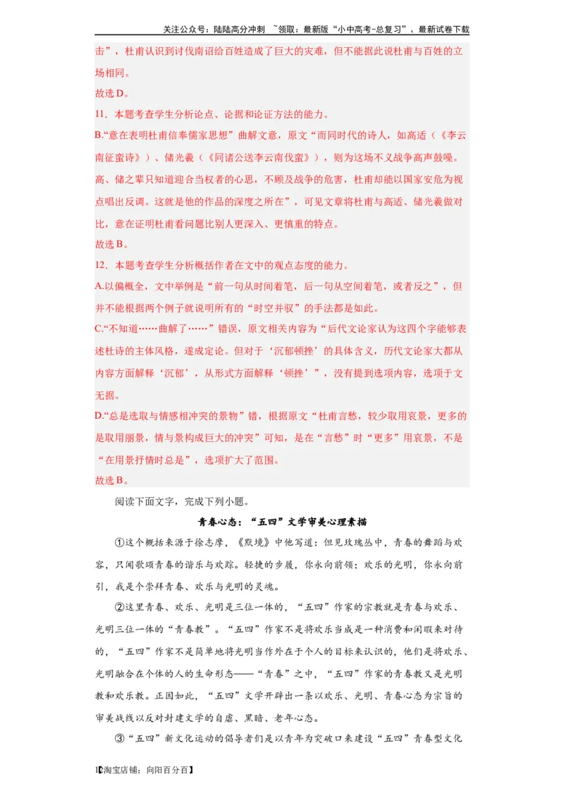 进阶练04社科文阅读（10篇最新热点题）-挑战中考备战2024年中考语文一轮总复习重难点全攻略（全国通用）（解析版）_02中考总复习（2026版更新中）_01-语文-中考总复习_2024年中考资料