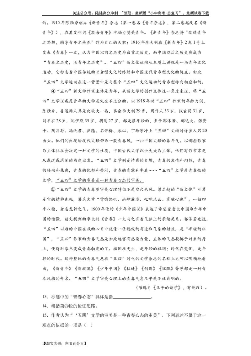 进阶练04社科文阅读（10篇最新热点题）-挑战中考备战2024年中考语文一轮总复习重难点全攻略（全国通用）（解析版）_02中考总复习（2026版更新中）_01-语文-中考总复习_2024年中考资料