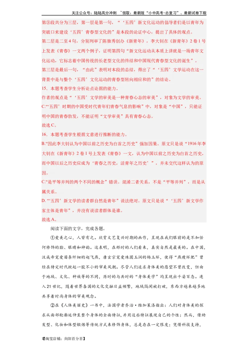 进阶练04社科文阅读（10篇最新热点题）-挑战中考备战2024年中考语文一轮总复习重难点全攻略（全国通用）（解析版）_02中考总复习（2026版更新中）_01-语文-中考总复习_2024年中考资料