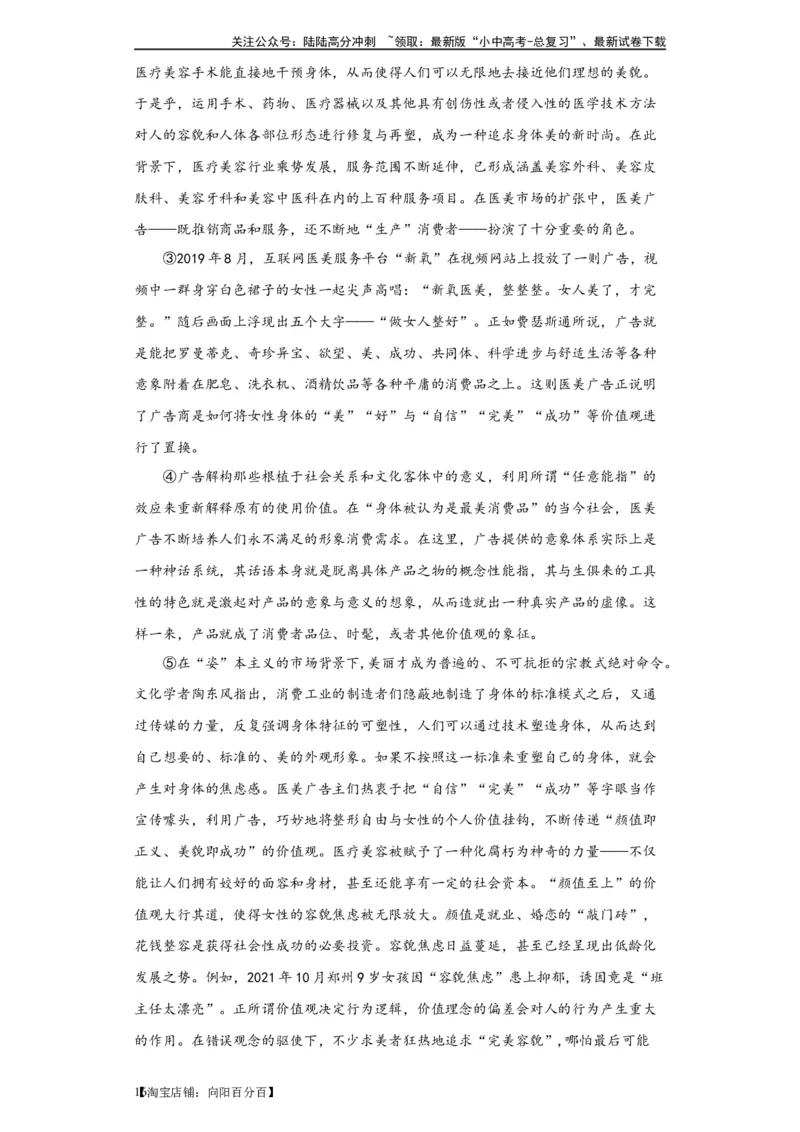 进阶练04社科文阅读（10篇最新热点题）-挑战中考备战2024年中考语文一轮总复习重难点全攻略（全国通用）（解析版）_02中考总复习（2026版更新中）_01-语文-中考总复习_2024年中考资料