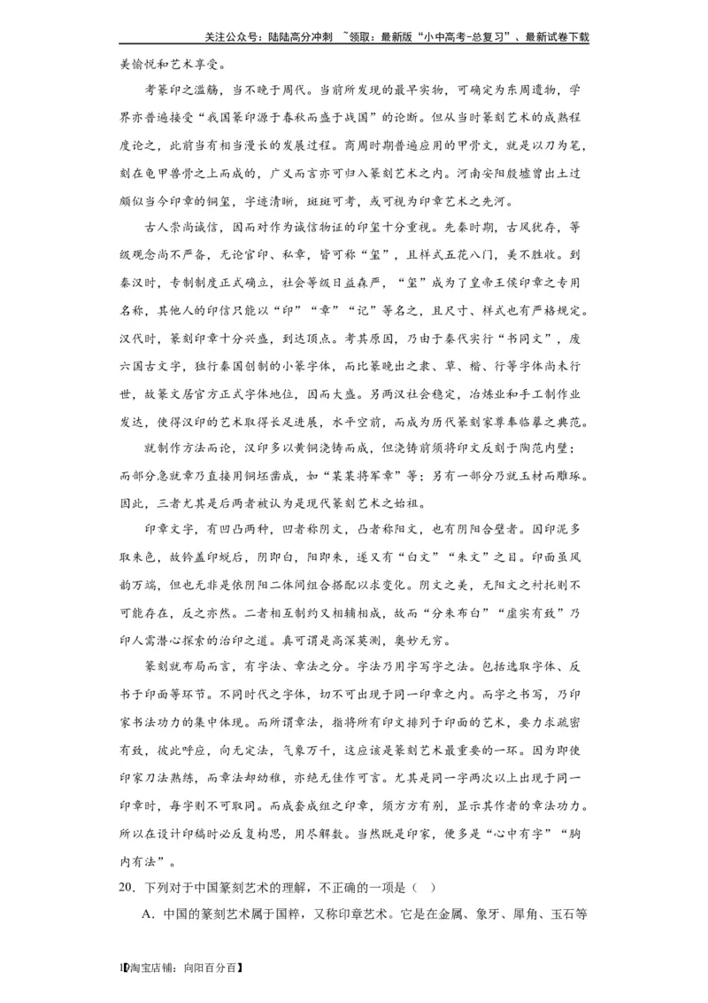 进阶练04社科文阅读（10篇最新热点题）-挑战中考备战2024年中考语文一轮总复习重难点全攻略（全国通用）（解析版）_02中考总复习（2026版更新中）_01-语文-中考总复习_2024年中考资料