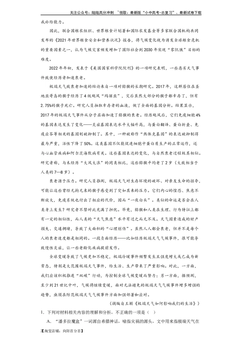 进阶练04社科文阅读（10篇最新热点题）-挑战中考备战2024年中考语文一轮总复习重难点全攻略（全国通用）（解析版）_02中考总复习（2026版更新中）_01-语文-中考总复习_2024年中考资料