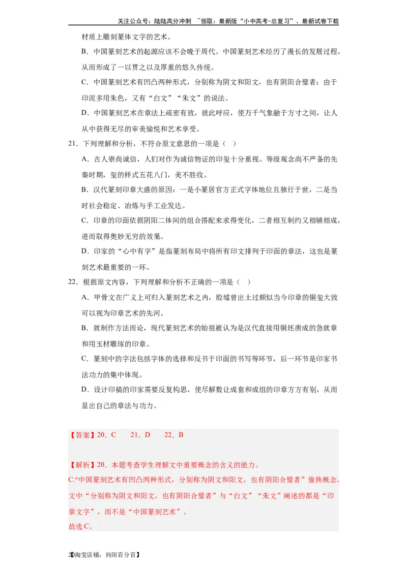 进阶练04社科文阅读（10篇最新热点题）-挑战中考备战2024年中考语文一轮总复习重难点全攻略（全国通用）（解析版）_02中考总复习（2026版更新中）_01-语文-中考总复习_2024年中考资料